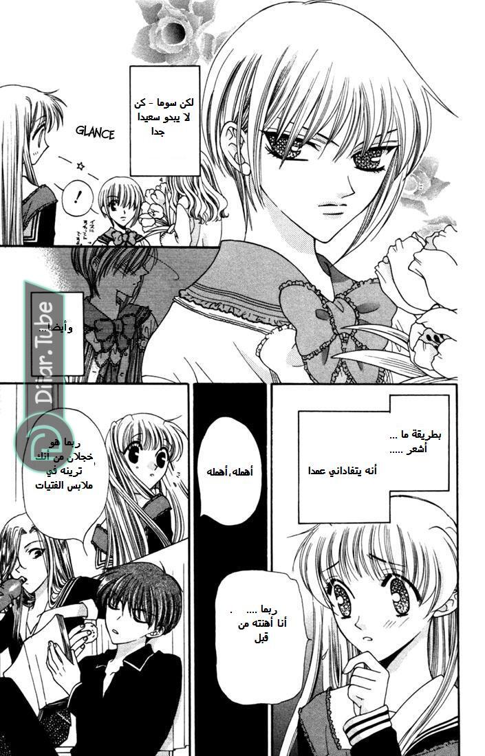 Read Fruits basket AR Manga Online