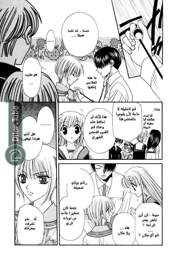 Read Fruits basket AR Manga Online