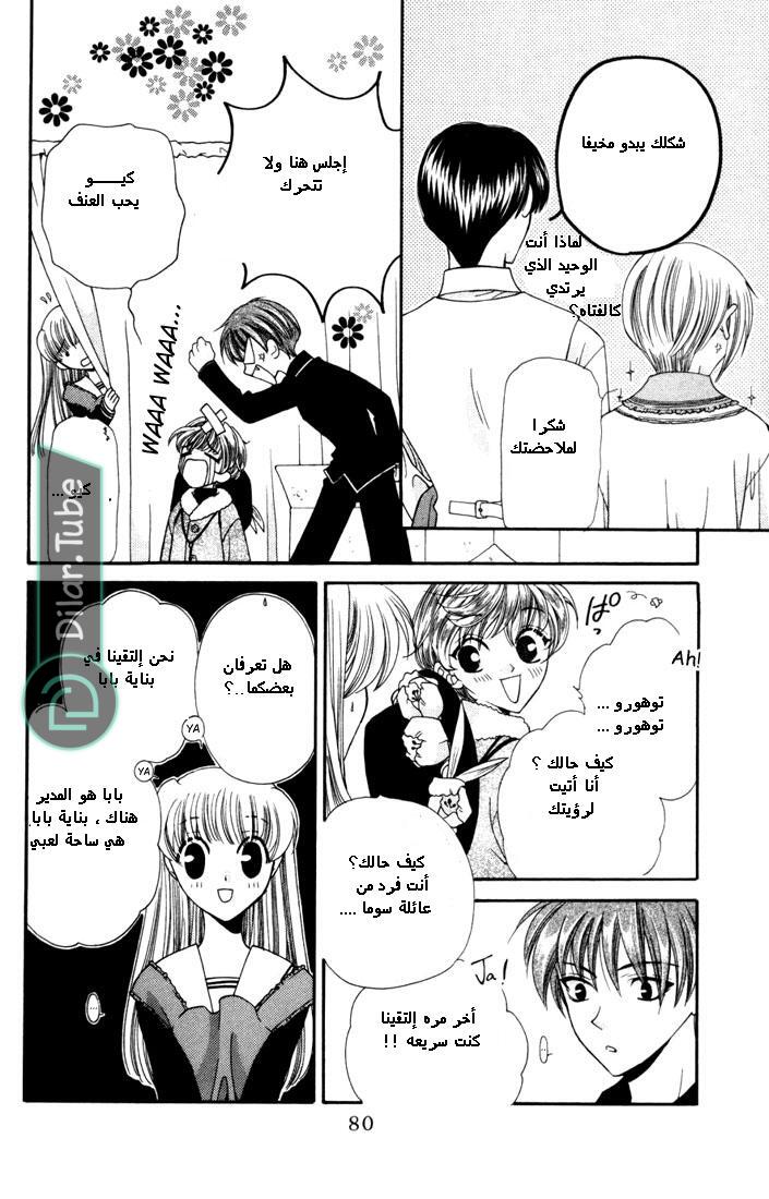 Read Fruits basket AR Manga Online