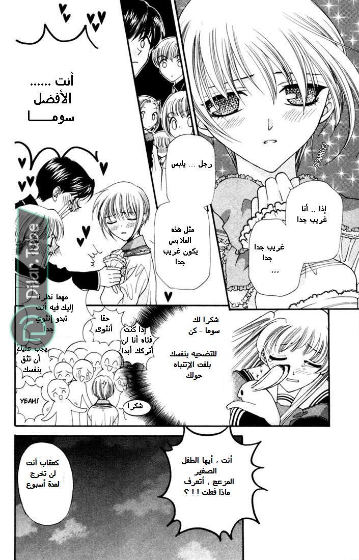 Read Fruits basket AR Manga Online