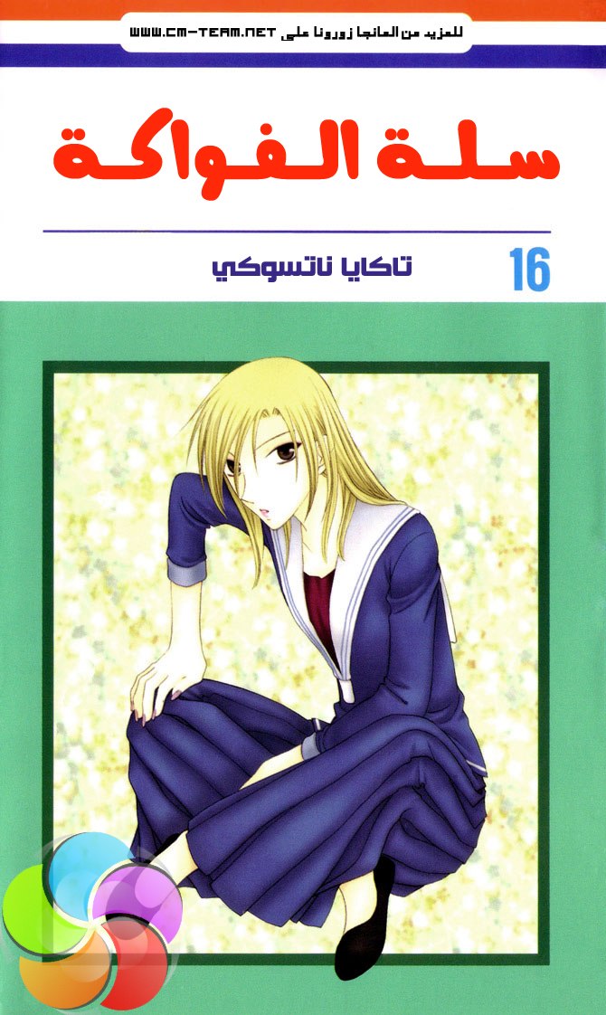 Read Fruits basket AR Manga Online