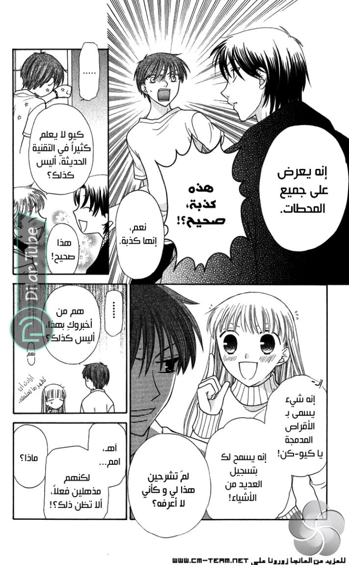 Read Fruits basket AR Manga Online