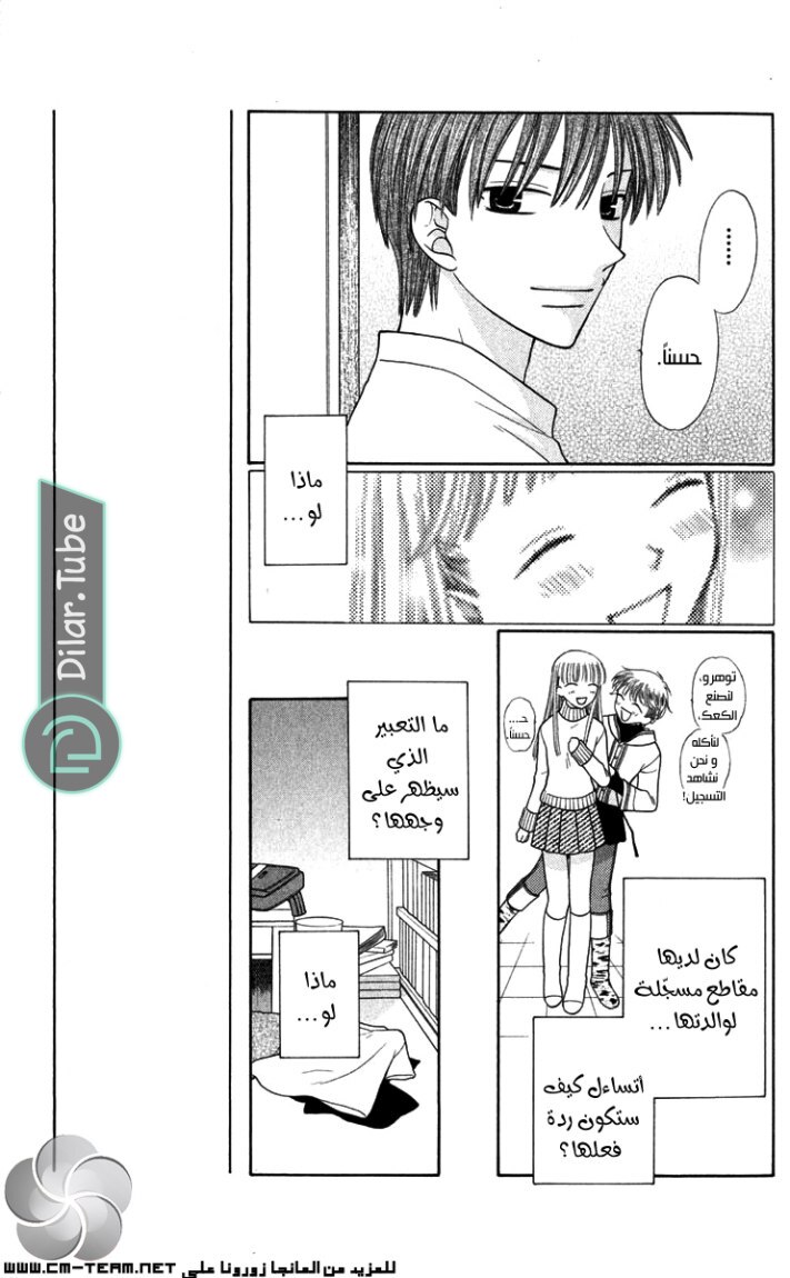 Read Fruits basket AR Manga Online