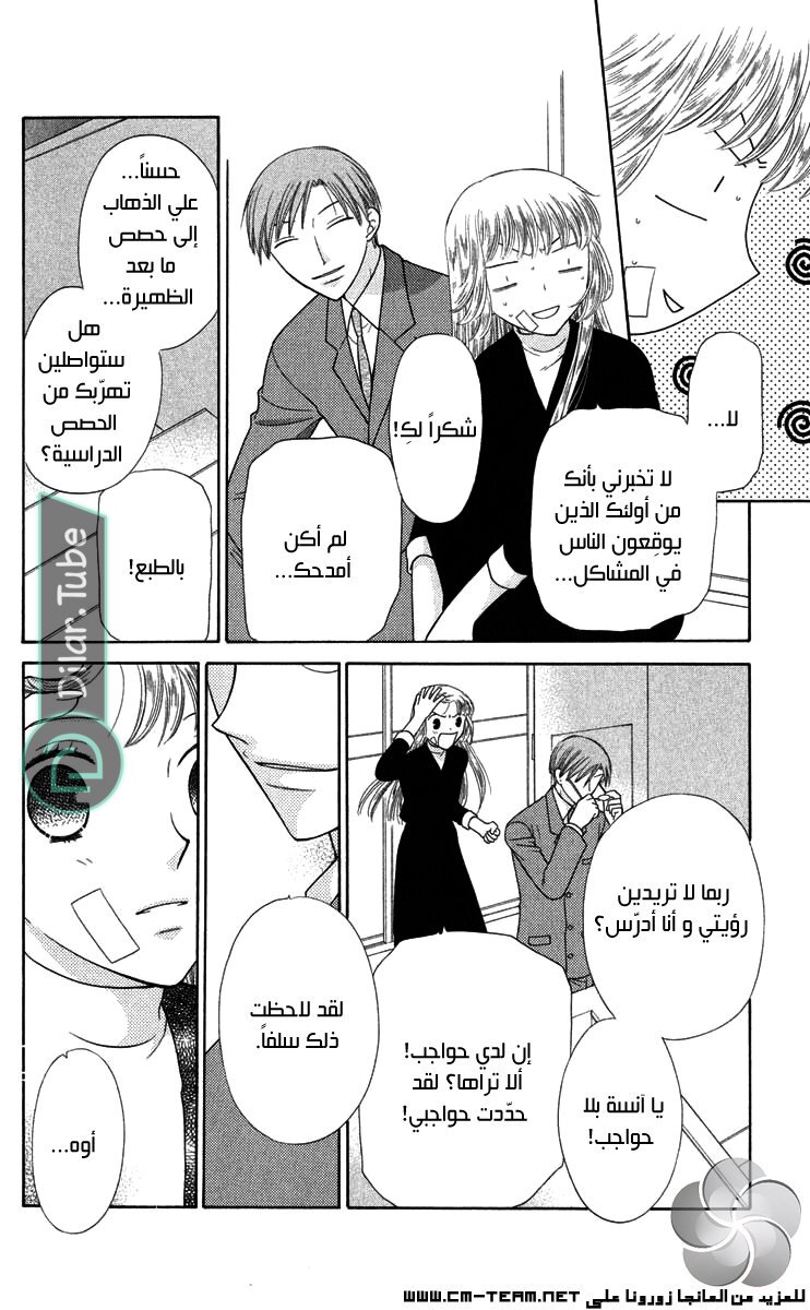 Read Fruits basket AR Manga Online
