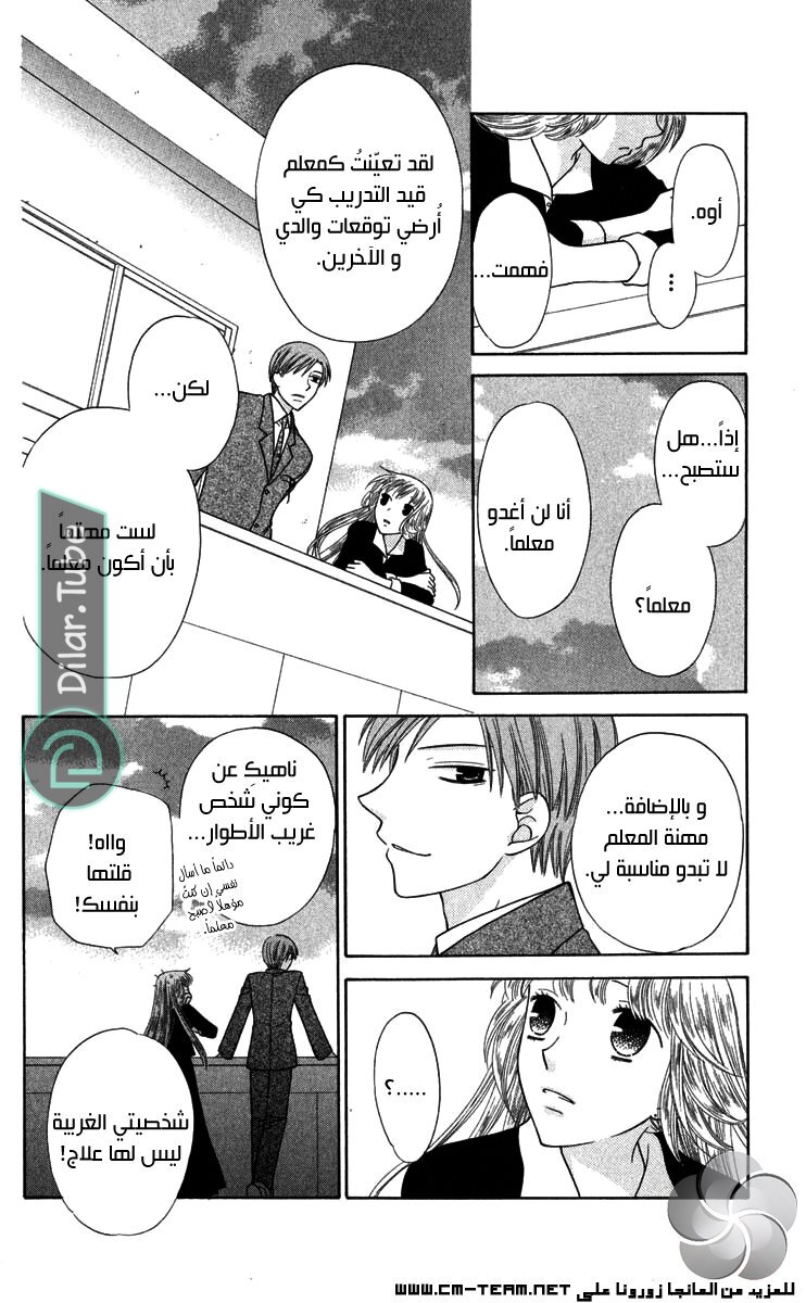 Read Fruits basket AR Manga Online