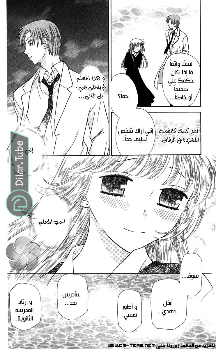 Read Fruits basket AR Manga Online