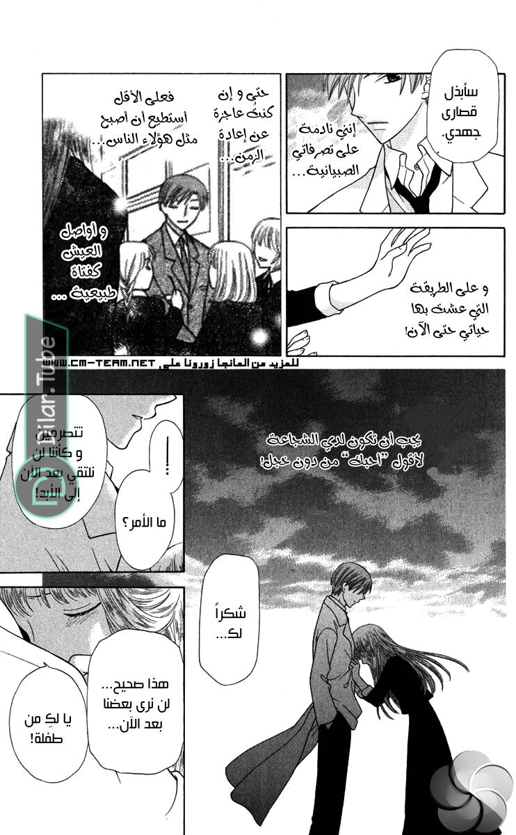 Read Fruits basket AR Manga Online