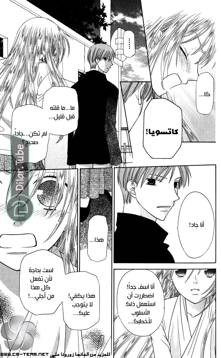 Read Fruits basket AR Manga Online