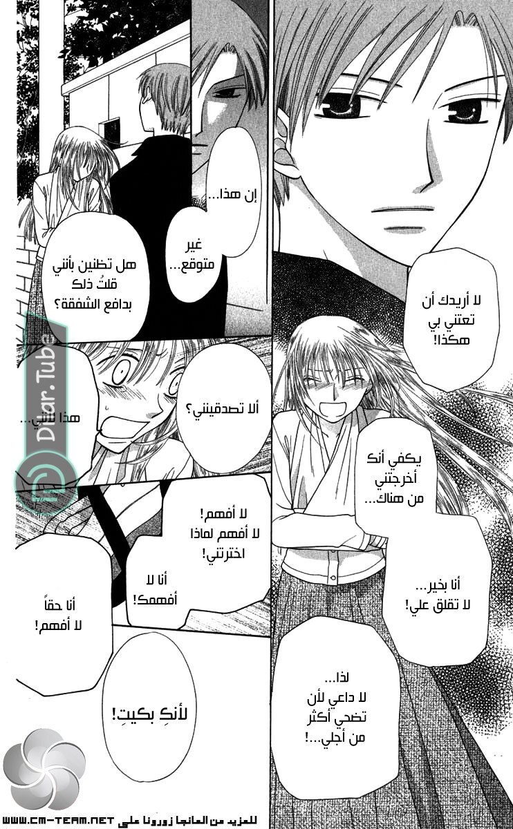 Read Fruits basket AR Manga Online