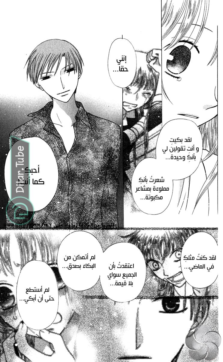Read Fruits basket AR Manga Online