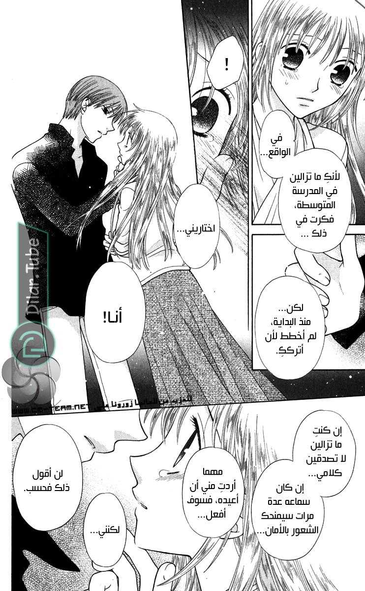 Read Fruits basket AR Manga Online
