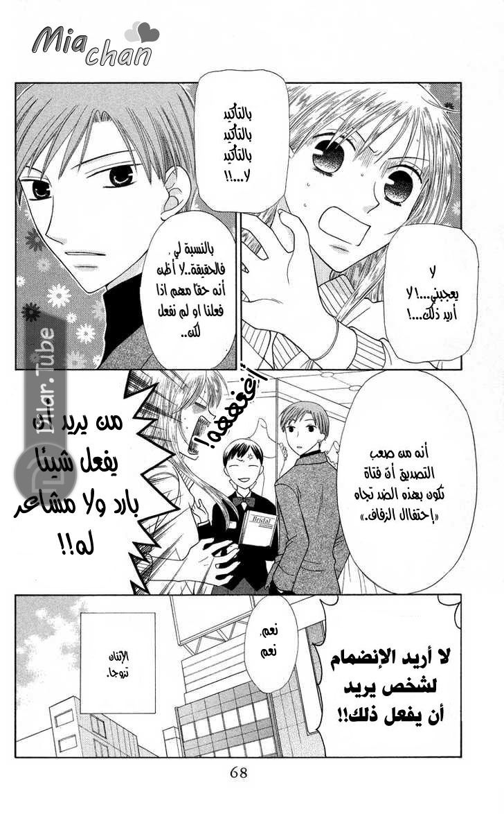 Read Fruits basket AR Manga Online