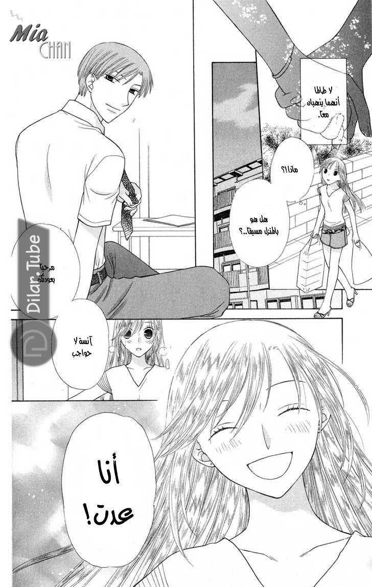 Read Fruits basket AR Manga Online