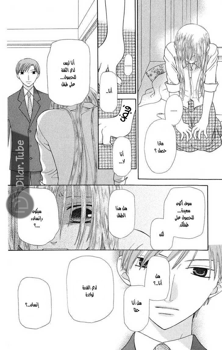 Read Fruits basket AR Manga Online