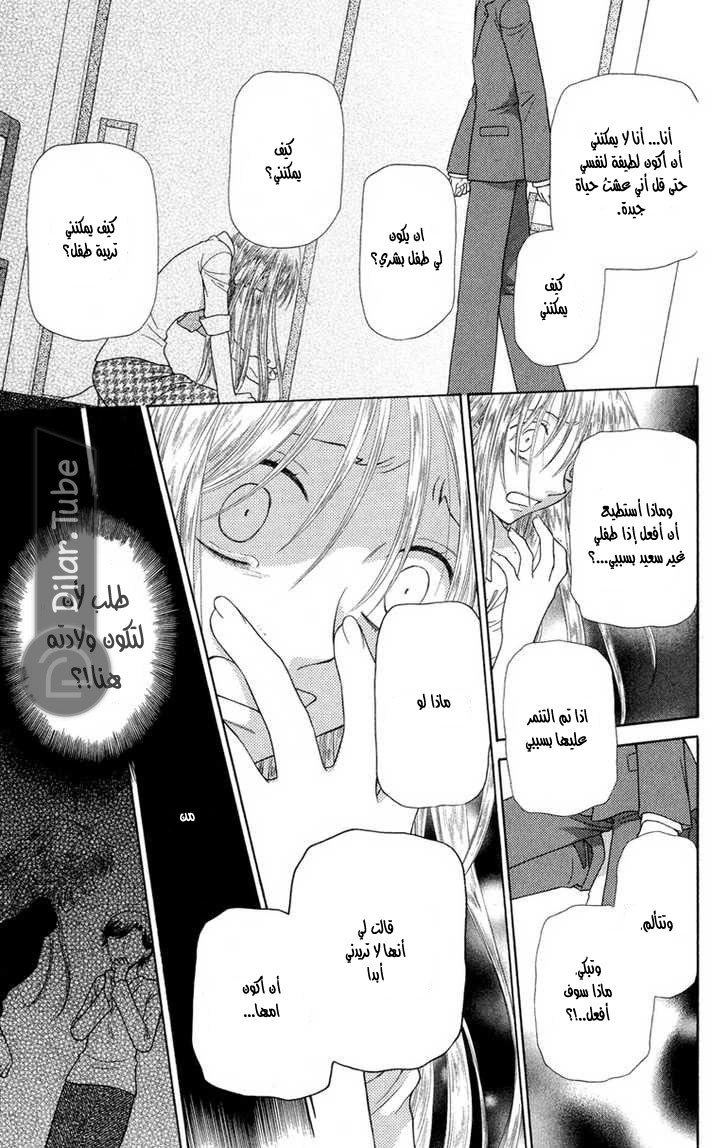 Read Fruits basket AR Manga Online