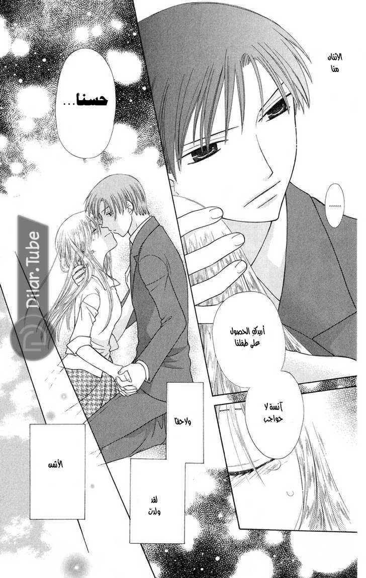 Read Fruits basket AR Manga Online