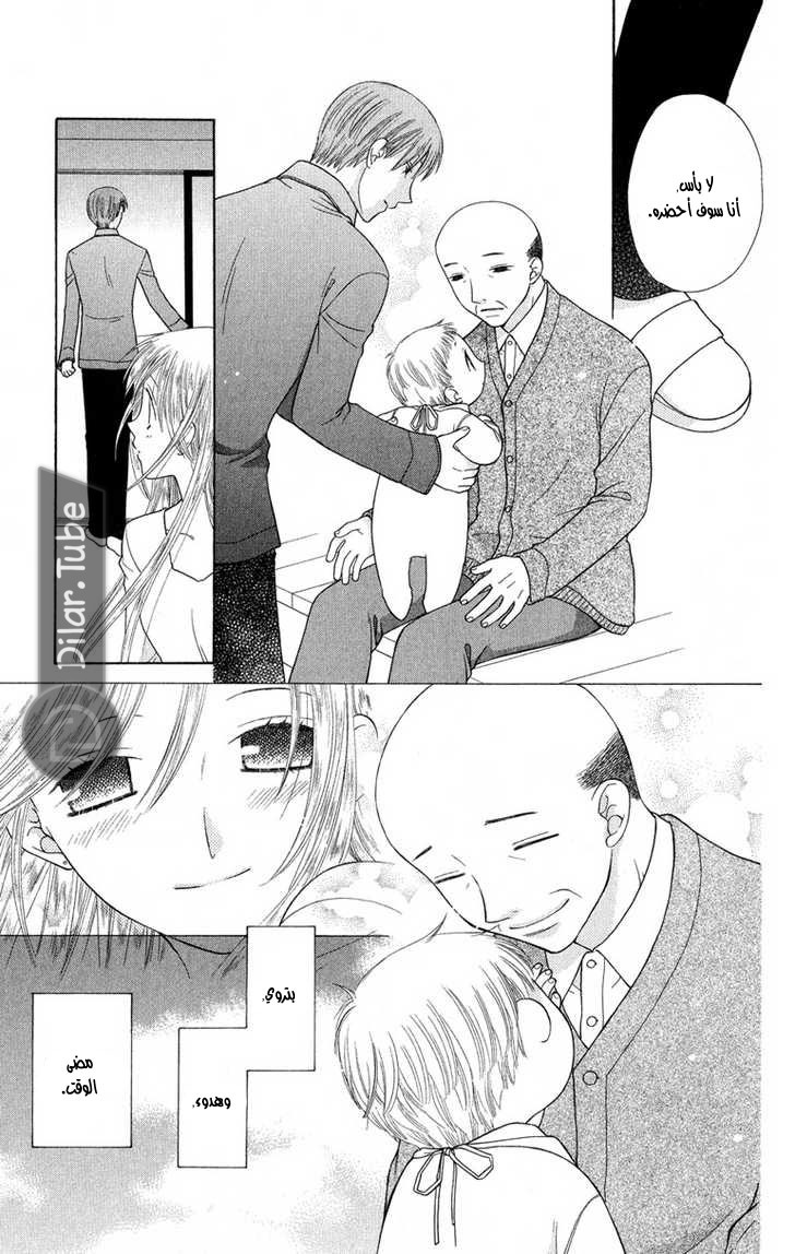 Read Fruits basket AR Manga Online
