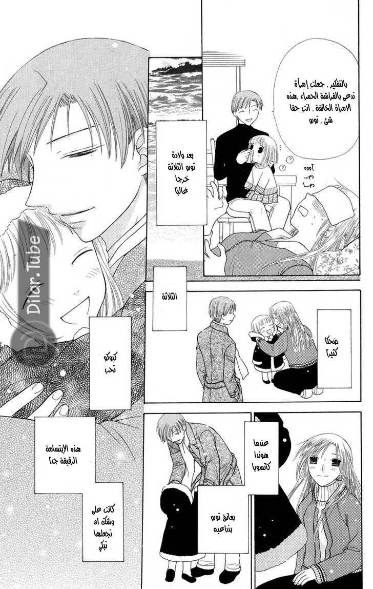 Read Fruits basket AR Manga Online