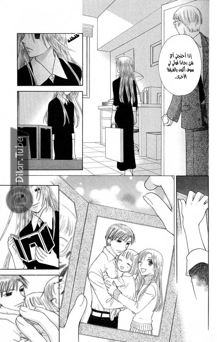 Read Fruits basket AR Manga Online