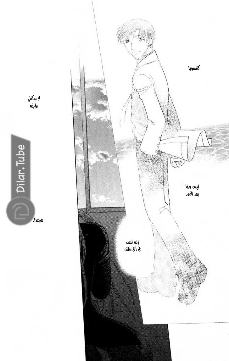 Read Fruits basket AR Manga Online