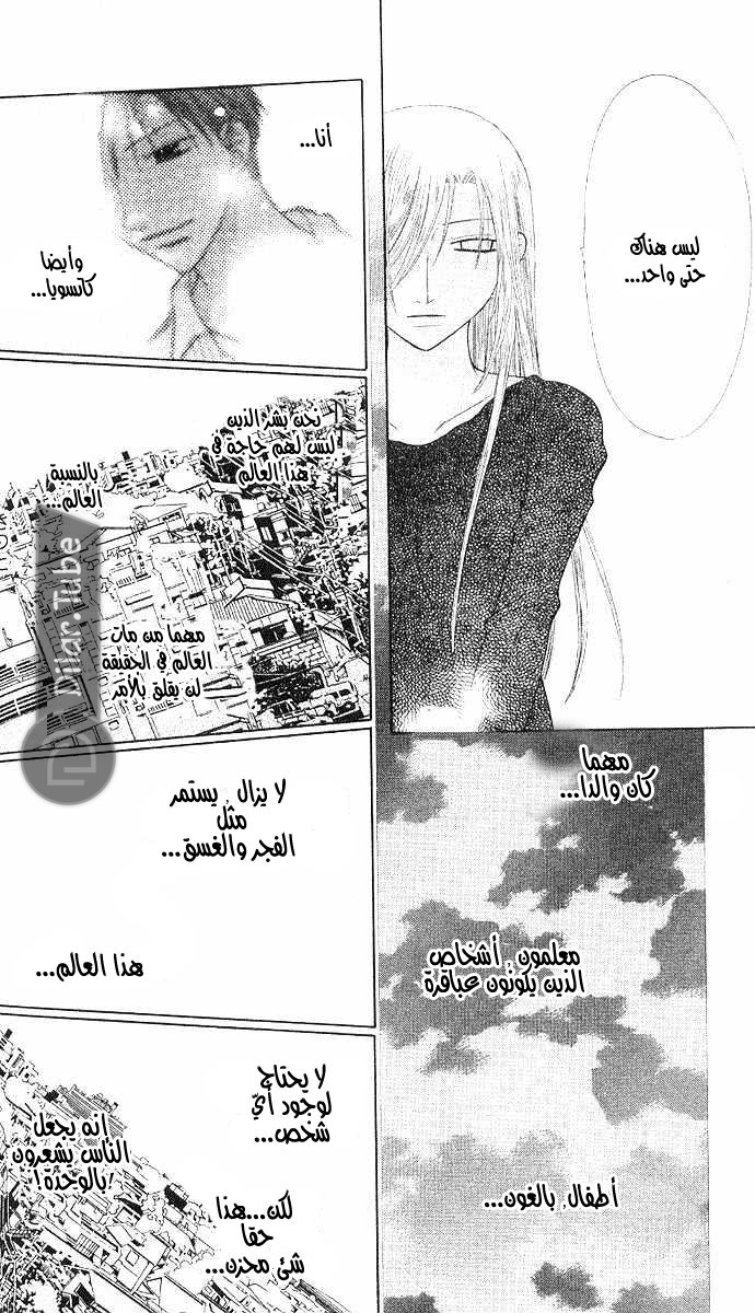 Read Fruits basket AR Manga Online
