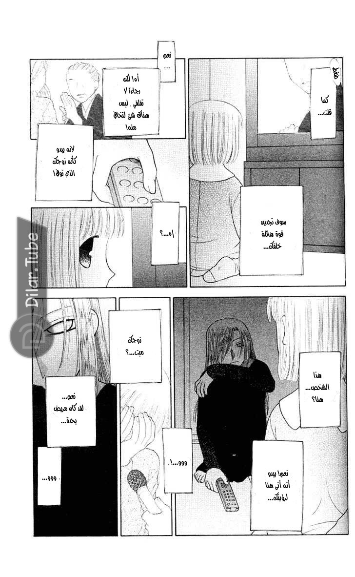 Read Fruits basket AR Manga Online
