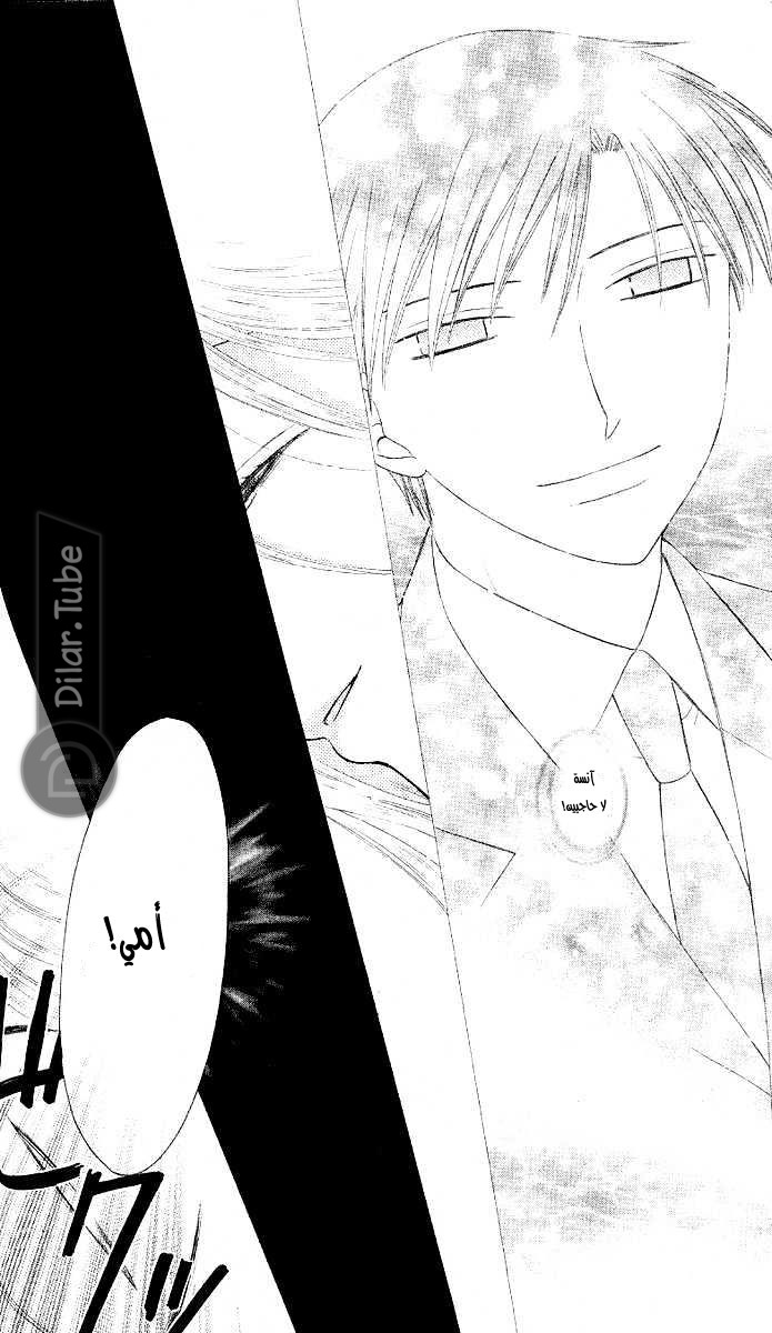Read Fruits basket AR Manga Online