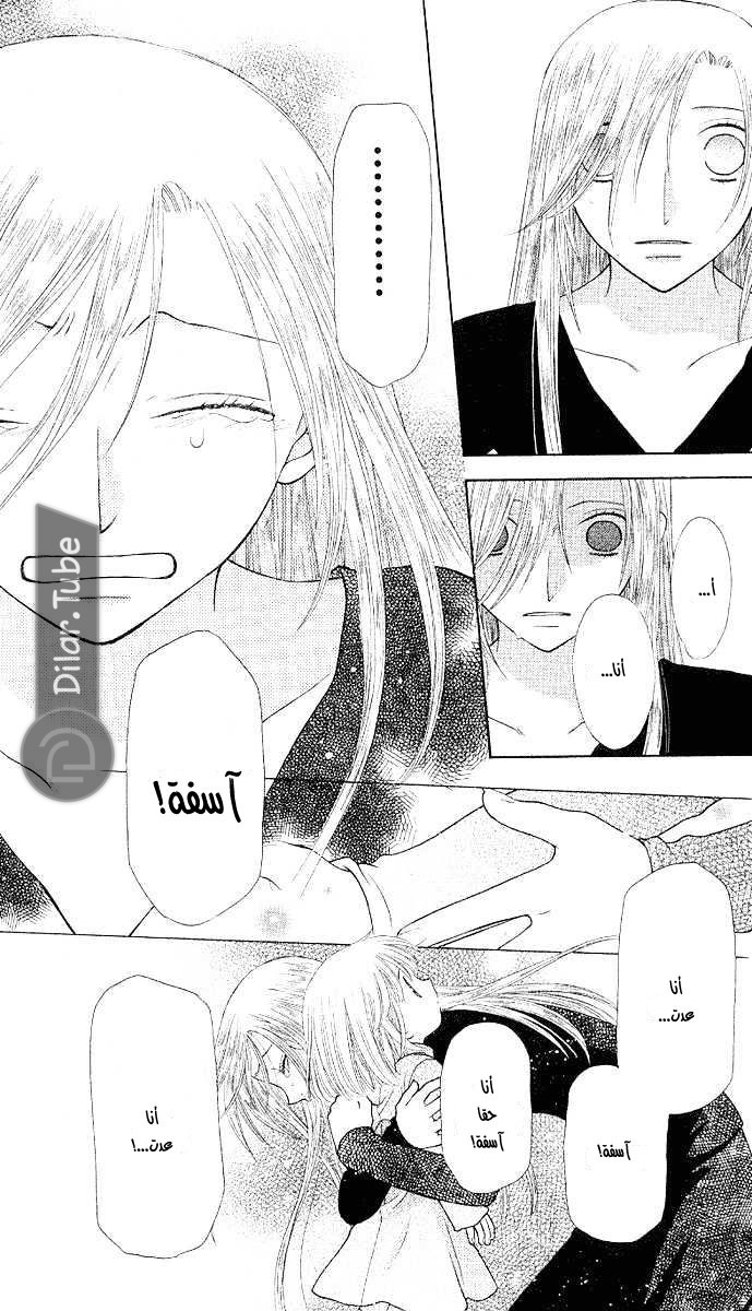 Read Fruits basket AR Manga Online