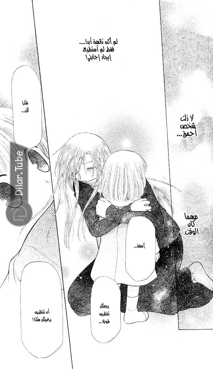 Read Fruits basket AR Manga Online