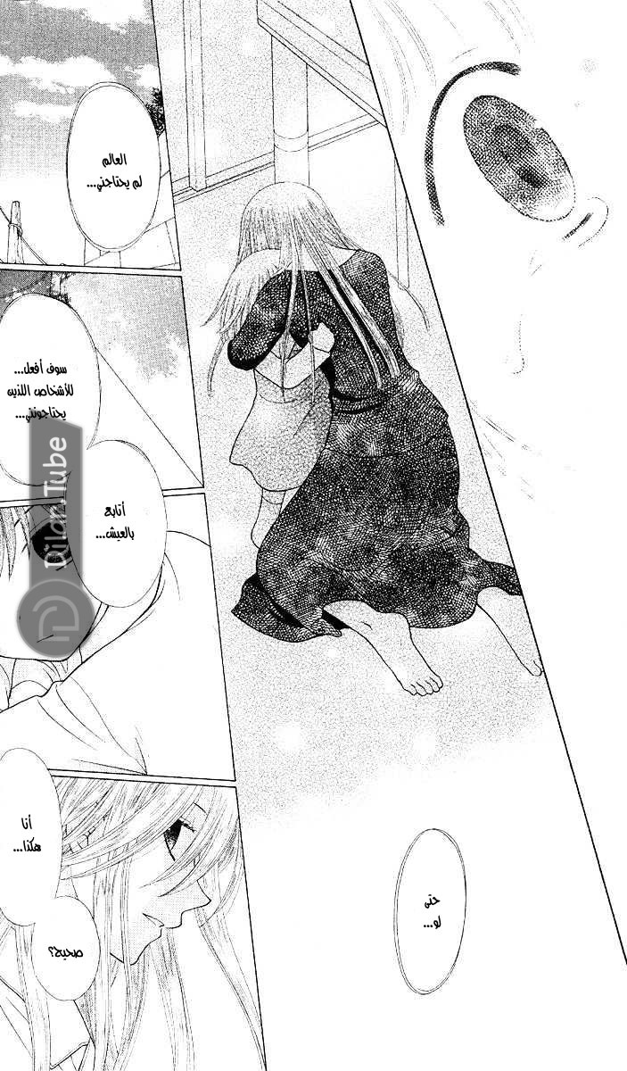 Read Fruits basket AR Manga Online