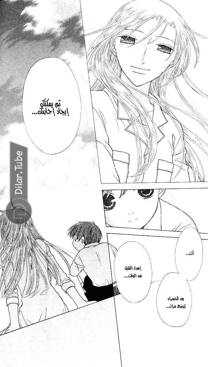 Read Fruits basket AR Manga Online