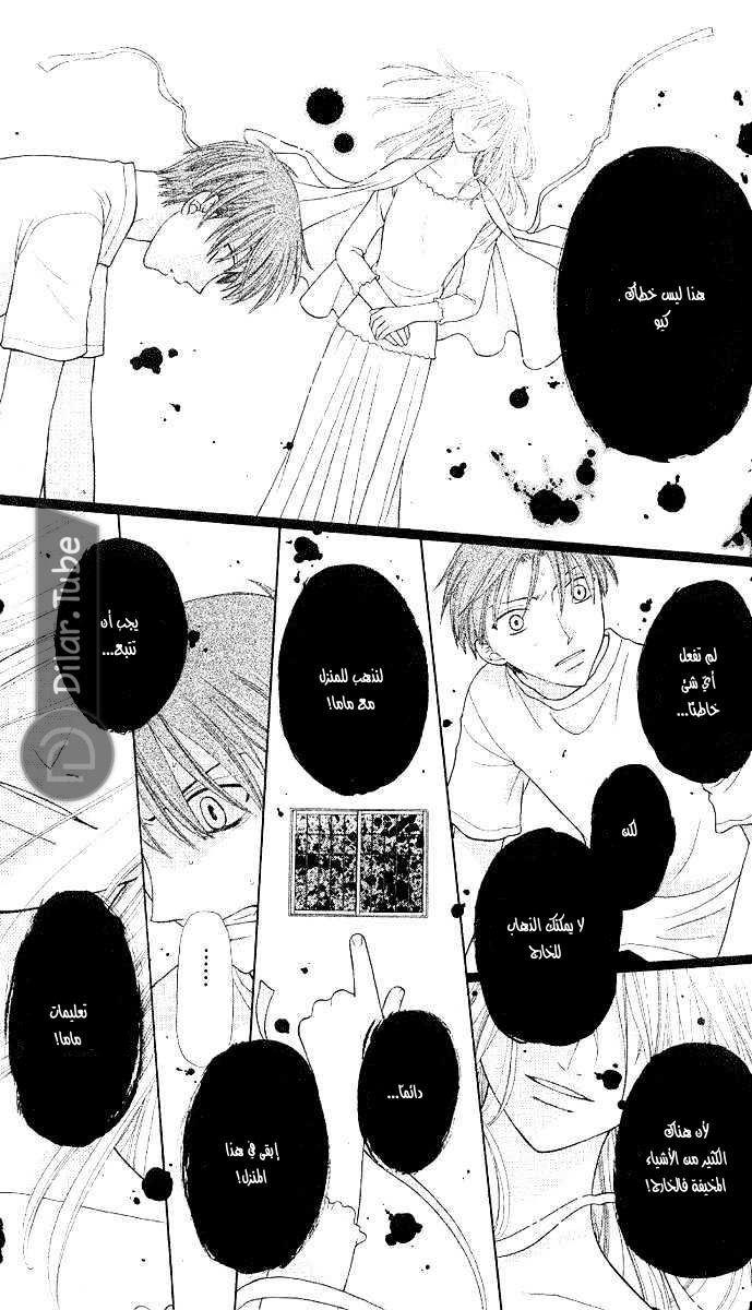 Read Fruits basket AR Manga Online