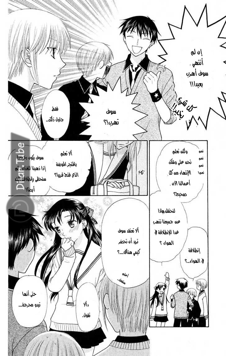 Read Fruits basket AR Manga Online