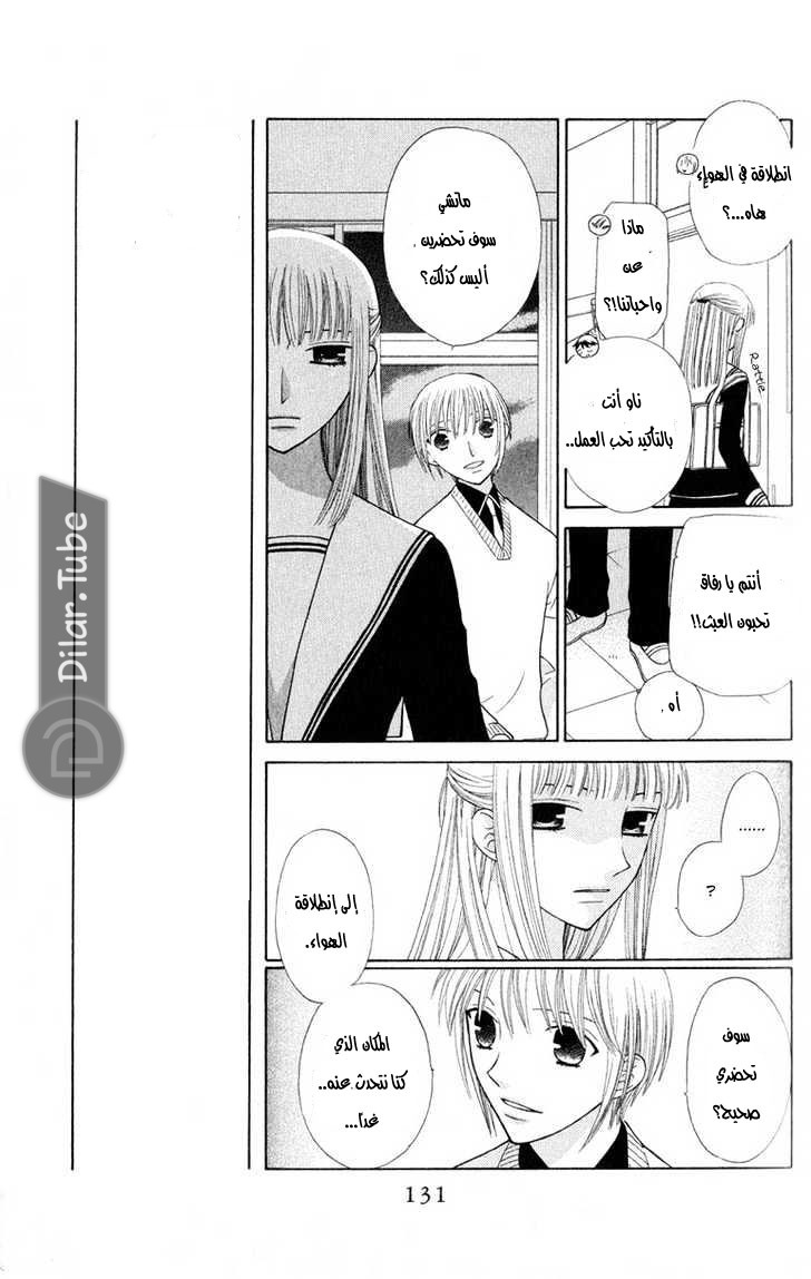 Read Fruits basket AR Manga Online