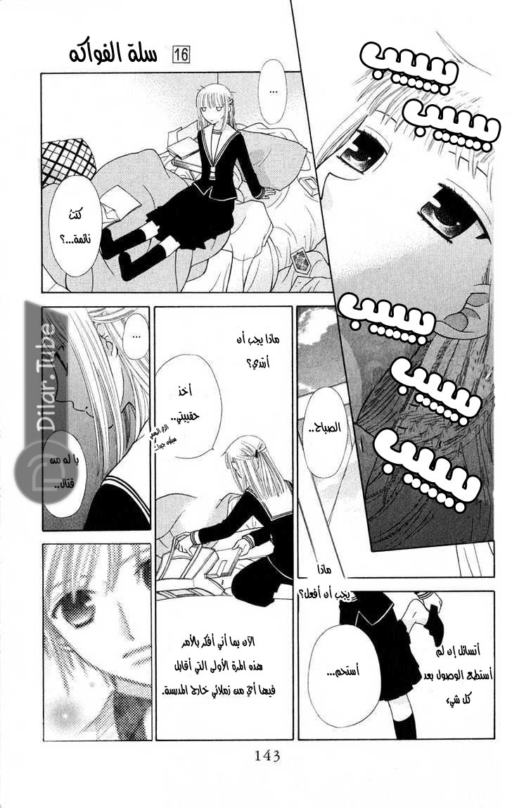 Read Fruits basket AR Manga Online