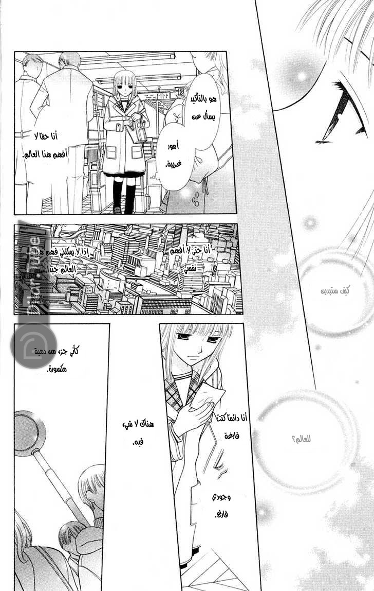 Read Fruits basket AR Manga Online