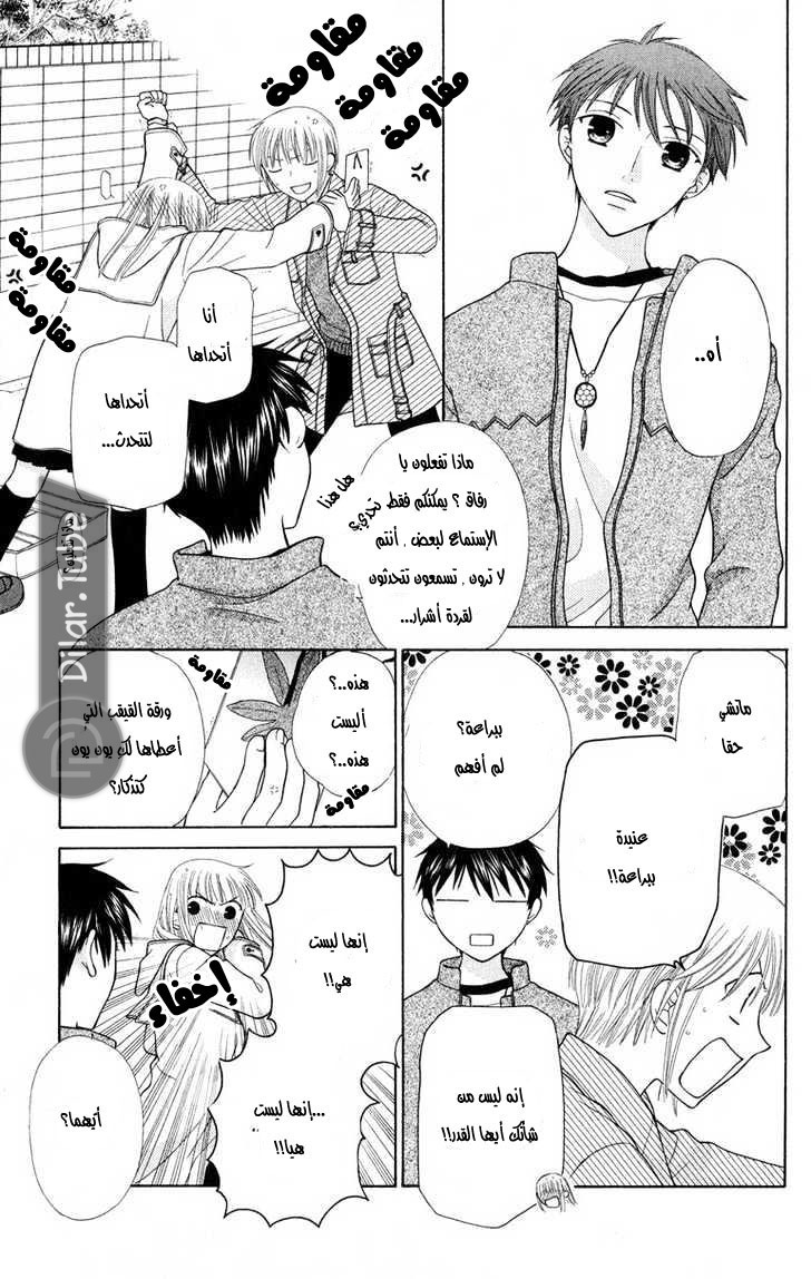 Read Fruits basket AR Manga Online