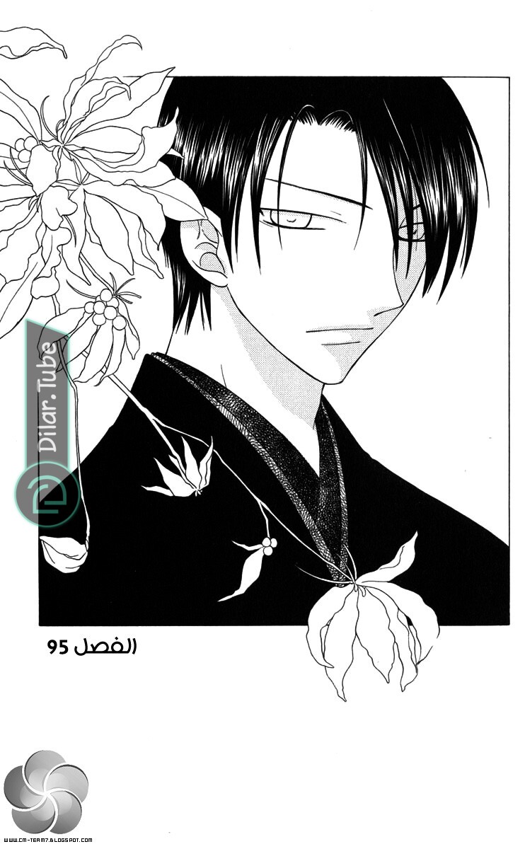 Read Fruits basket AR Manga Online