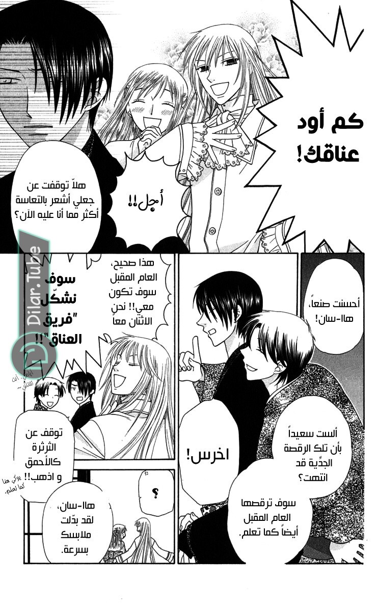 Read Fruits basket AR Manga Online