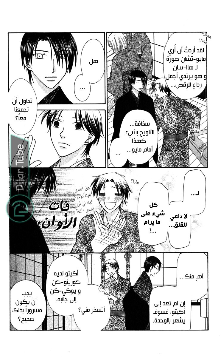 Read Fruits basket AR Manga Online