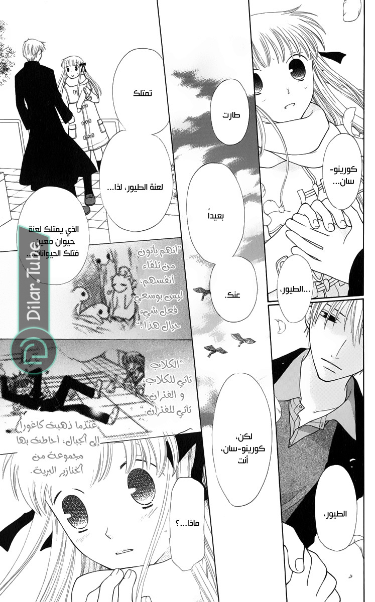 Read Fruits basket AR Manga Online