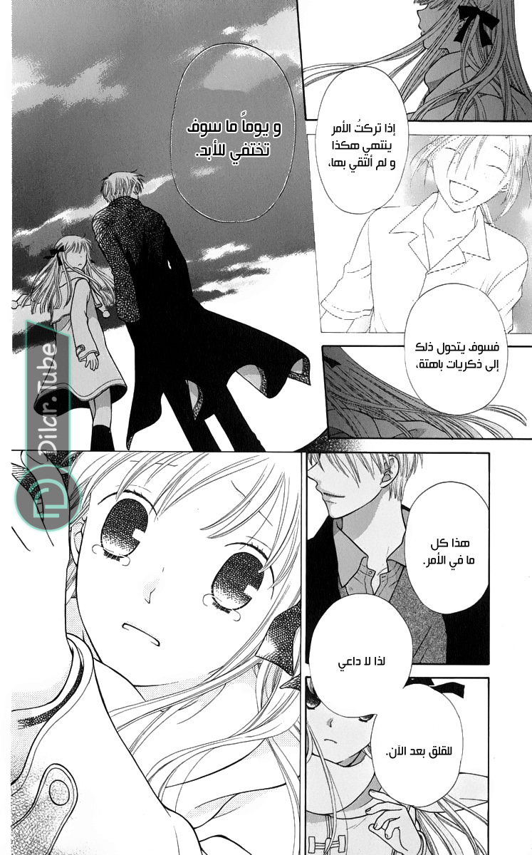 Read Fruits basket AR Manga Online