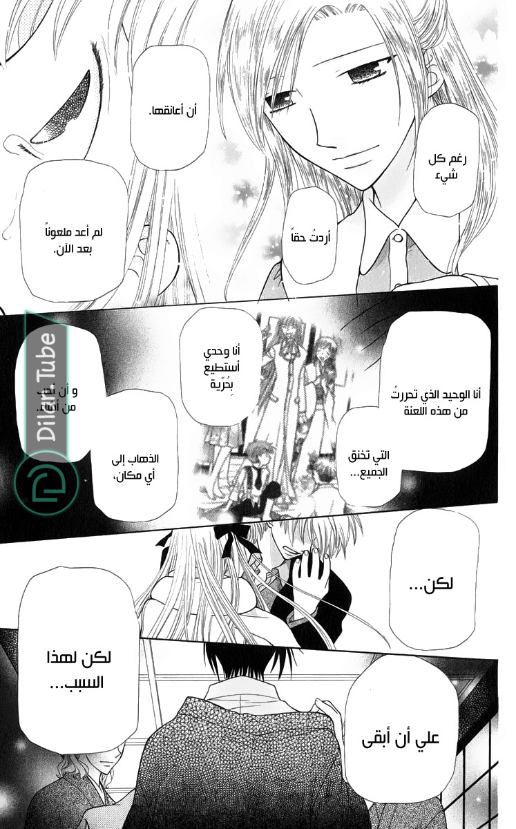 Read Fruits basket AR Manga Online