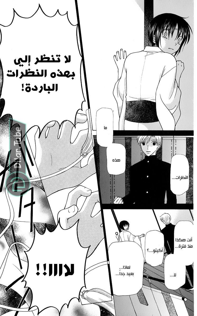 Read Fruits basket AR Manga Online