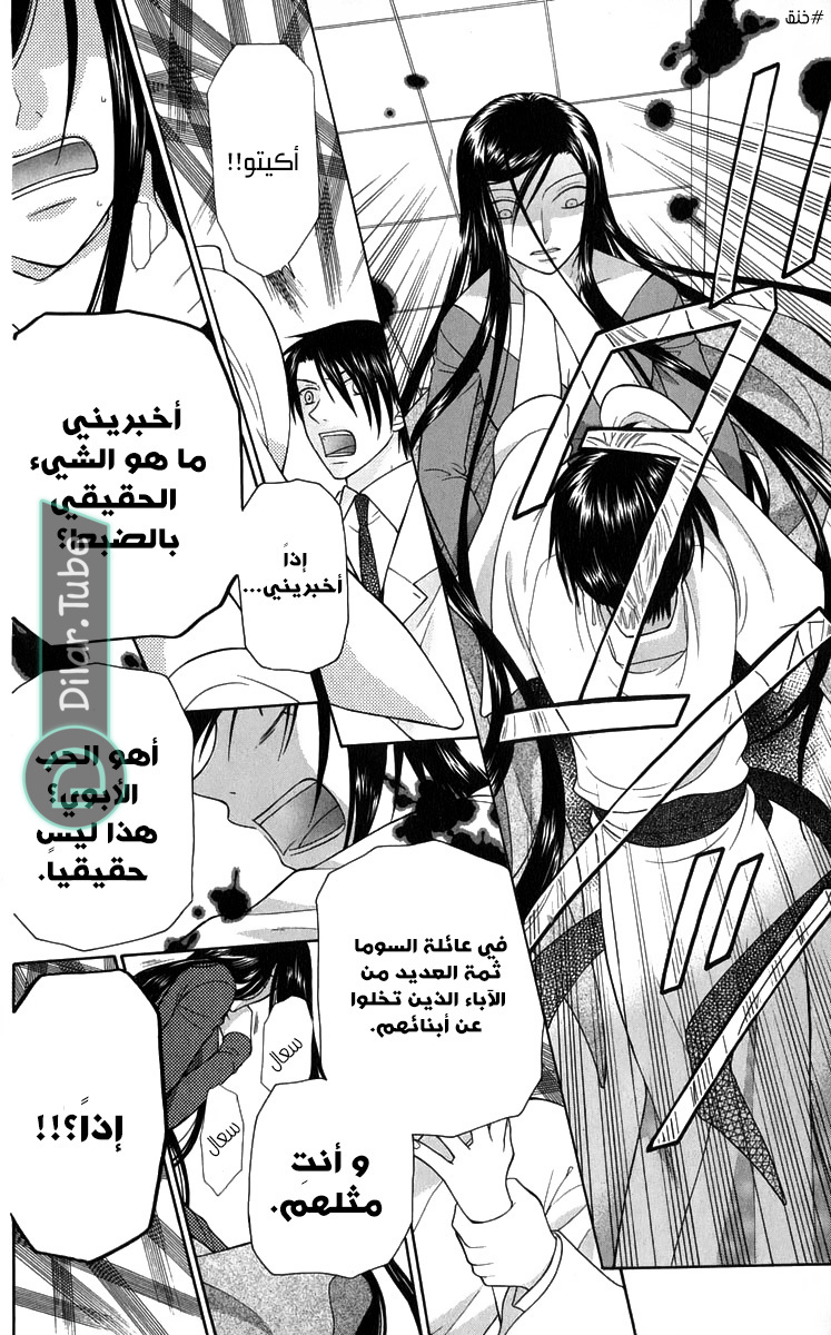 Read Fruits basket AR Manga Online