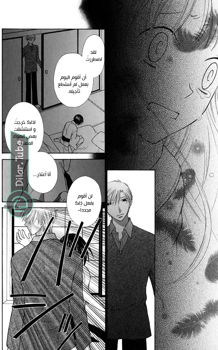 Read Fruits basket AR Manga Online