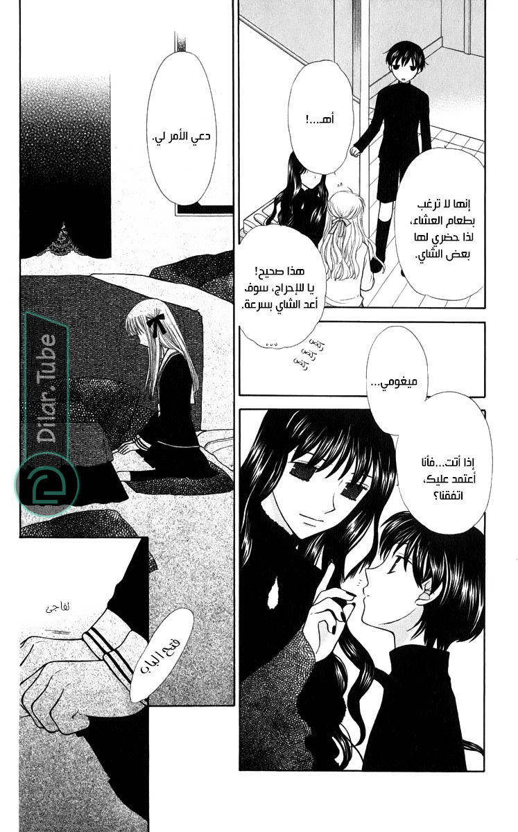 Read Fruits basket AR Manga Online