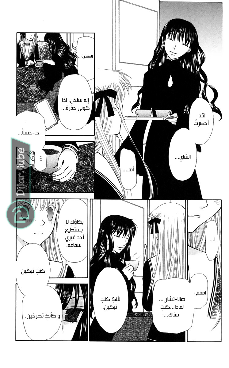 Read Fruits basket AR Manga Online