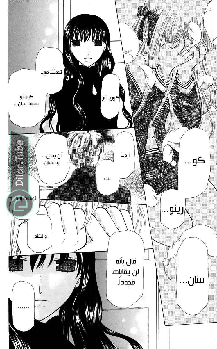 Read Fruits basket AR Manga Online