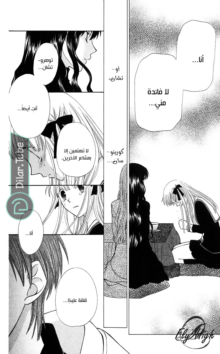 Read Fruits basket AR Manga Online